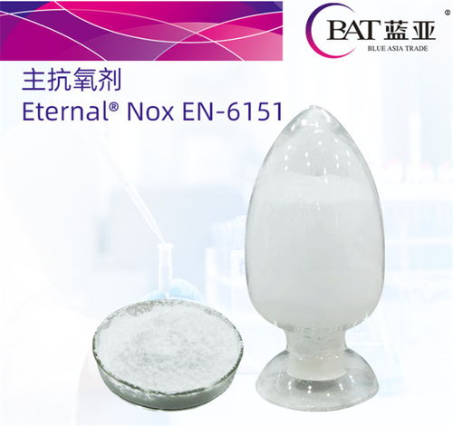 藍亞化工264抗氧劑 產(chǎn)品特性、高清展示與市場報價